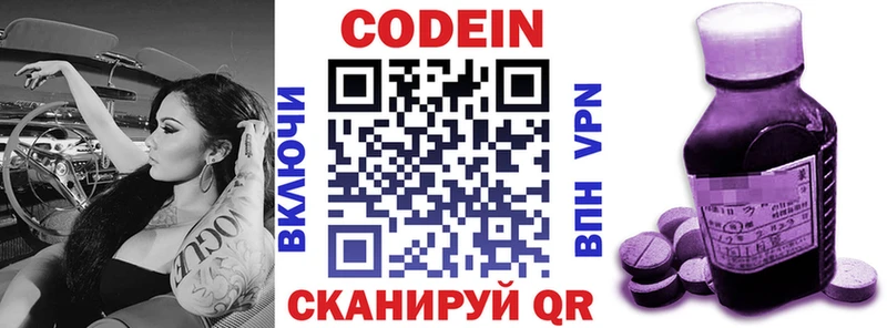 Кодеиновый сироп Lean напиток Lean (лин) hydra онион Арзамас